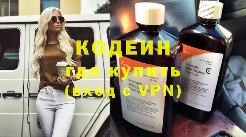 Кодеиновый сироп Lean Purple Drank  Боровск 